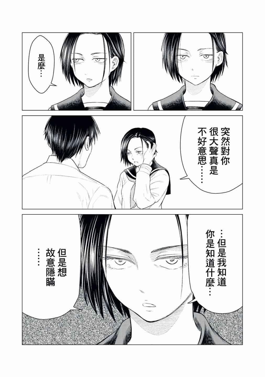 《寄生兽逆转》第22话 第13页