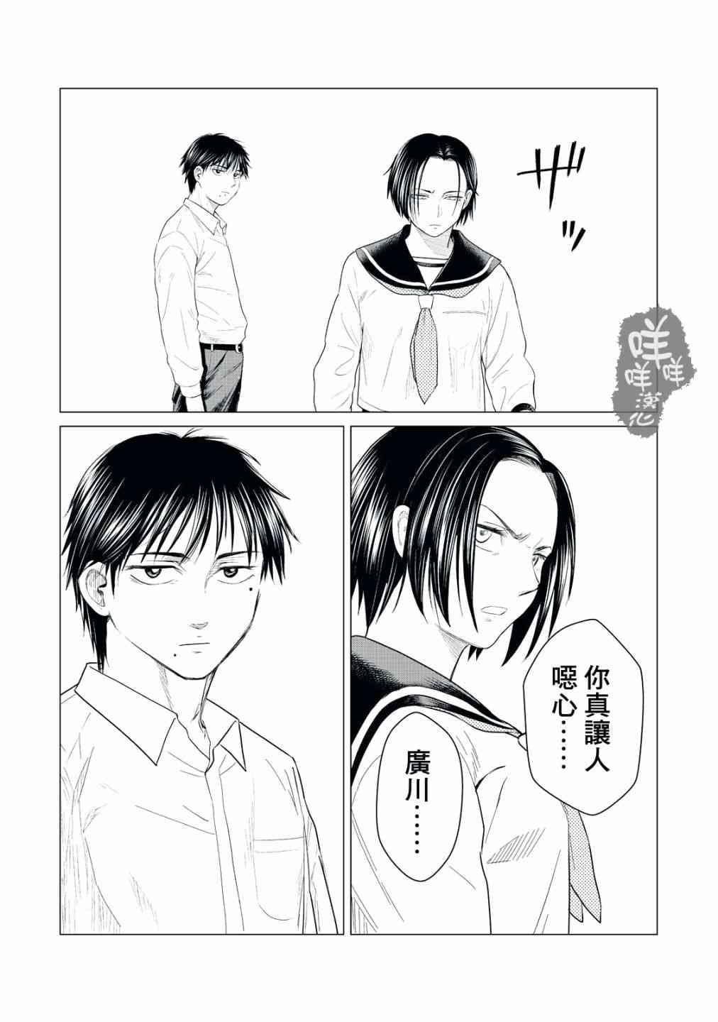《寄生兽逆转》第22话 第14页