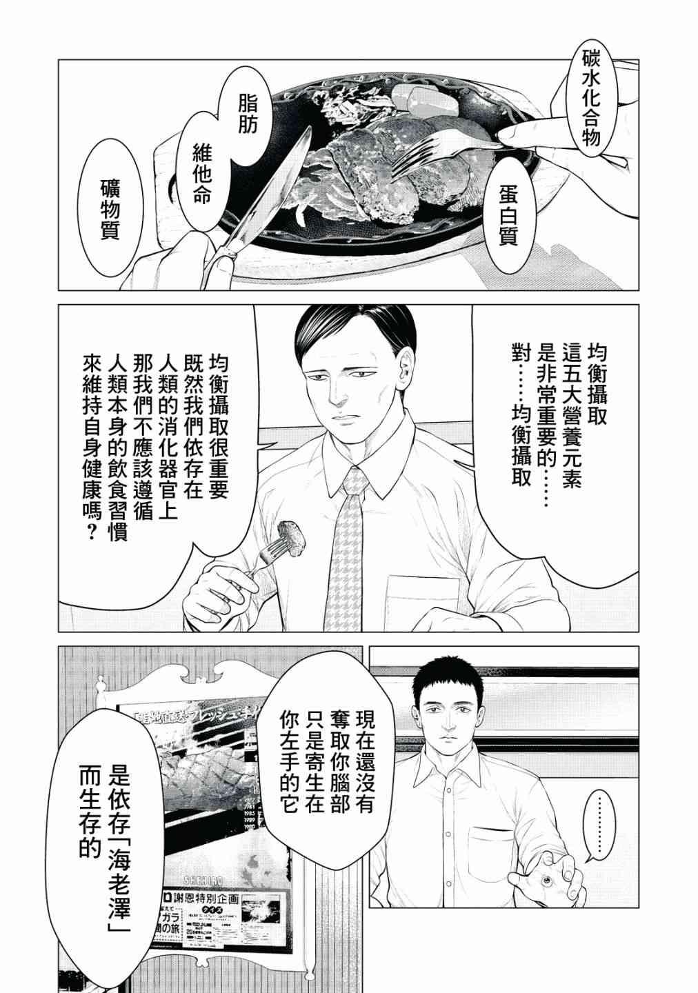 《寄生兽逆转》第22话 第1页