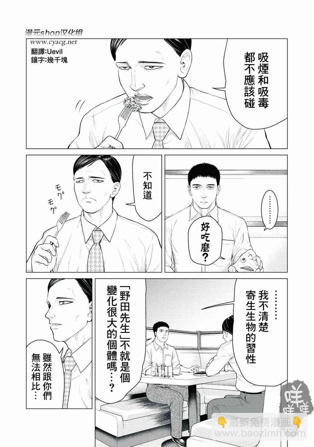 《寄生兽逆转》第22话 第2页
