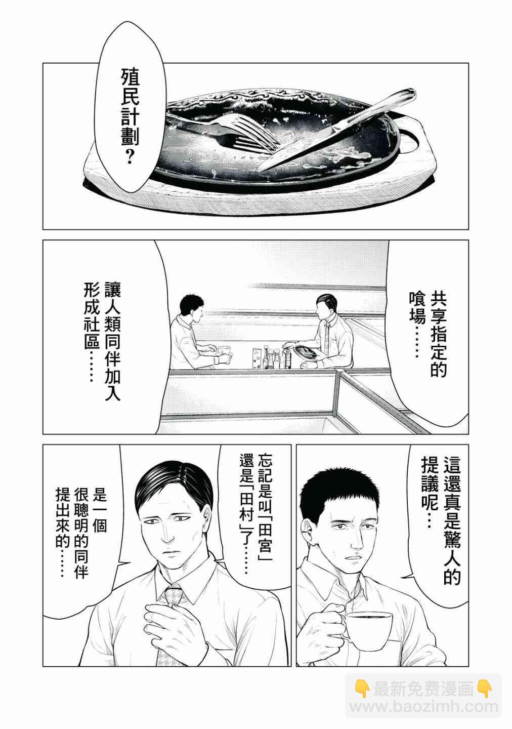 《寄生兽逆转》第22话 第3页