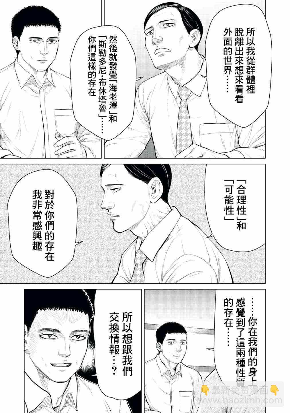 《寄生兽逆转》第22话 第5页