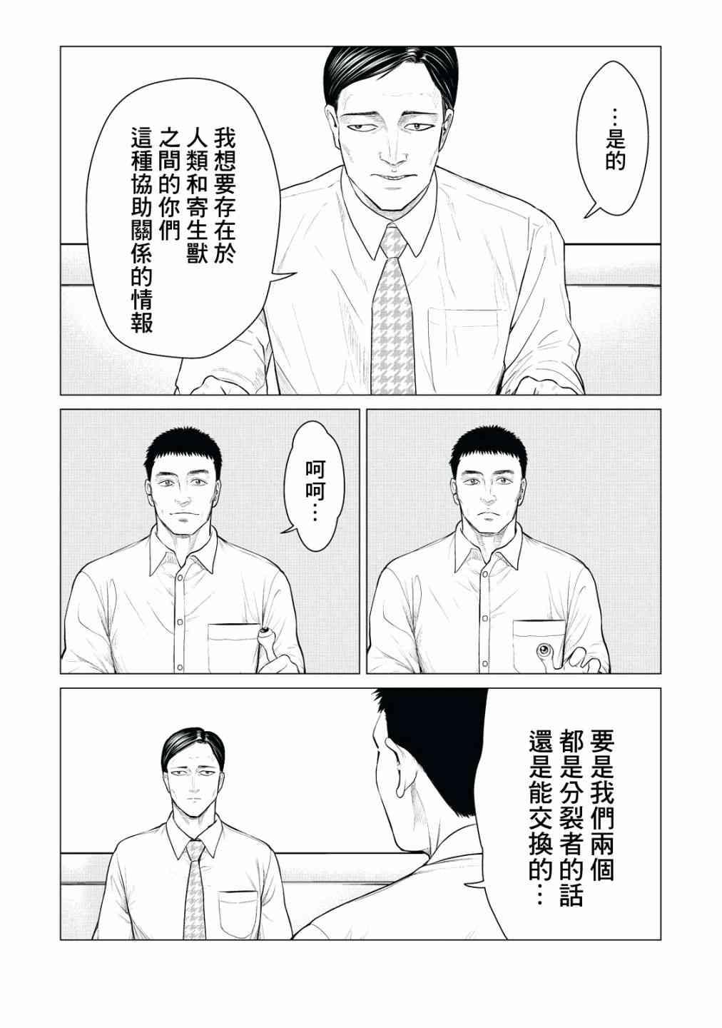 《寄生兽逆转》第22话 第6页