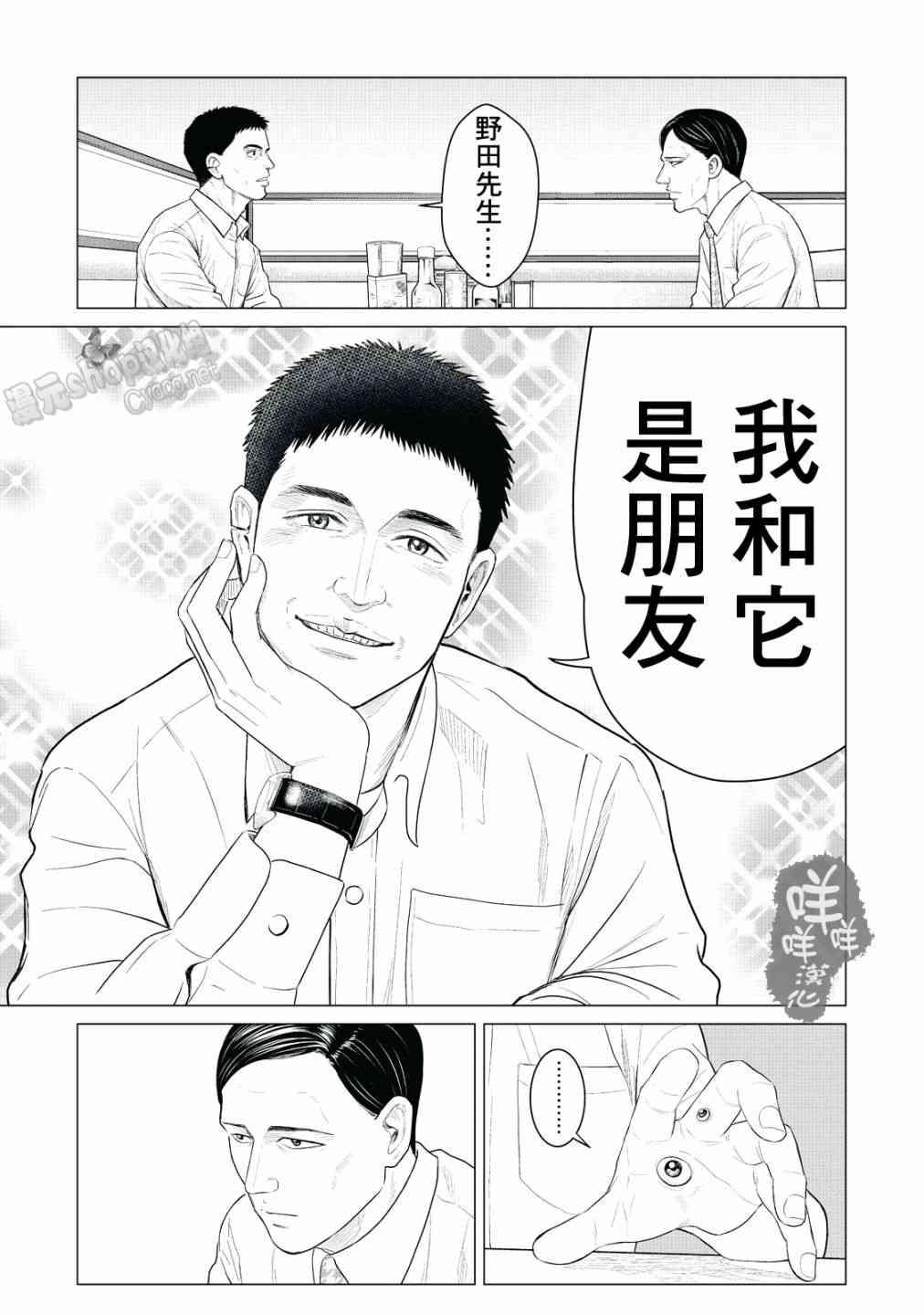 《寄生兽逆转》第22话 第7页