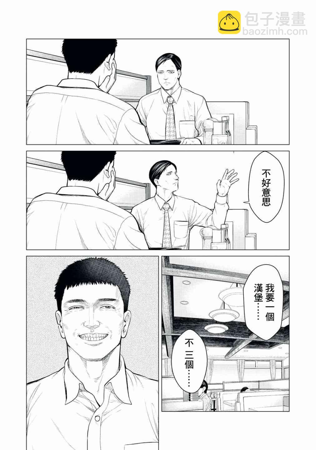 《寄生兽逆转》第22话 第8页