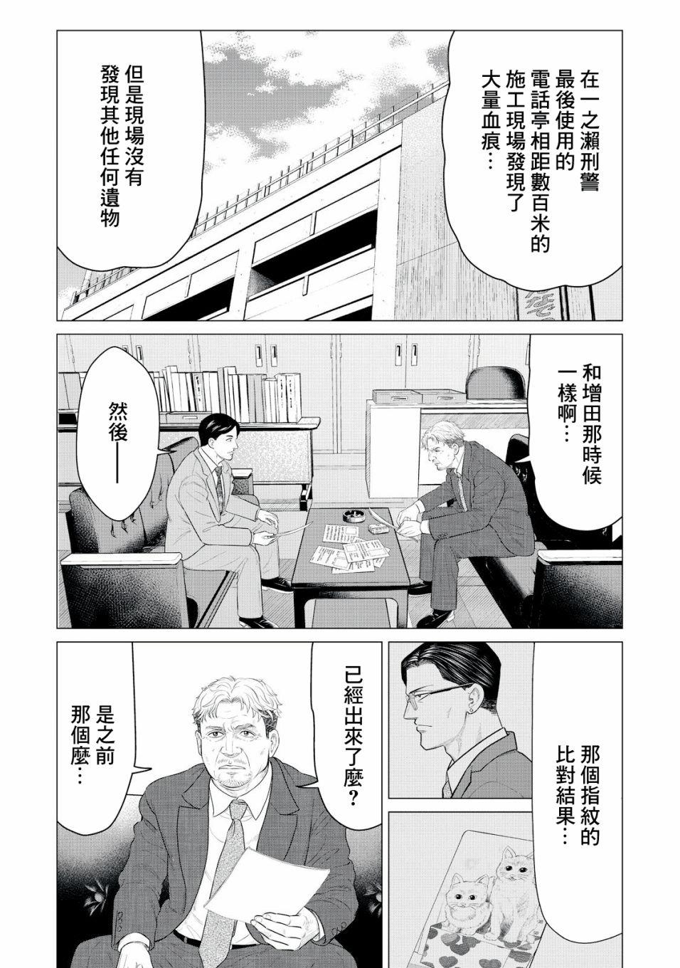 《寄生兽逆转》第27话 第11页