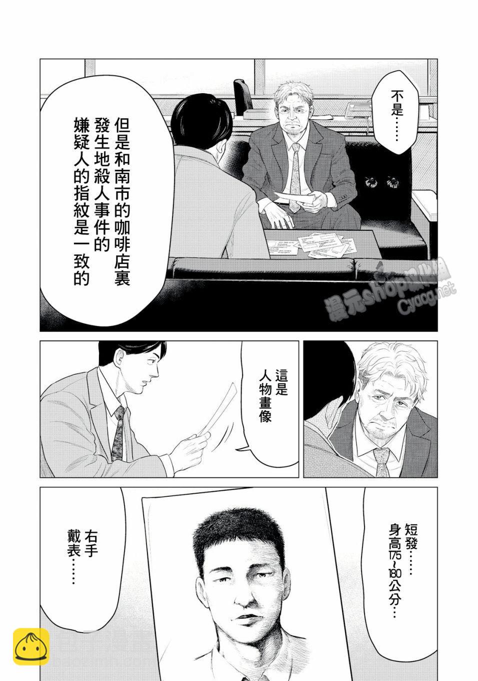 《寄生兽逆转》第27话 第12页