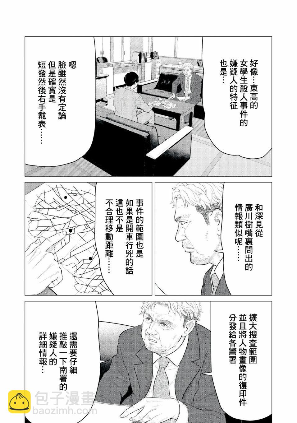 《寄生兽逆转》第27话 第13页