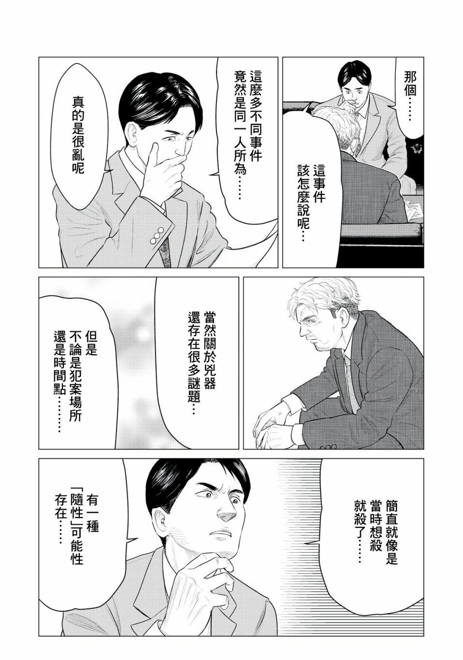 《寄生兽逆转》第27话 第14页