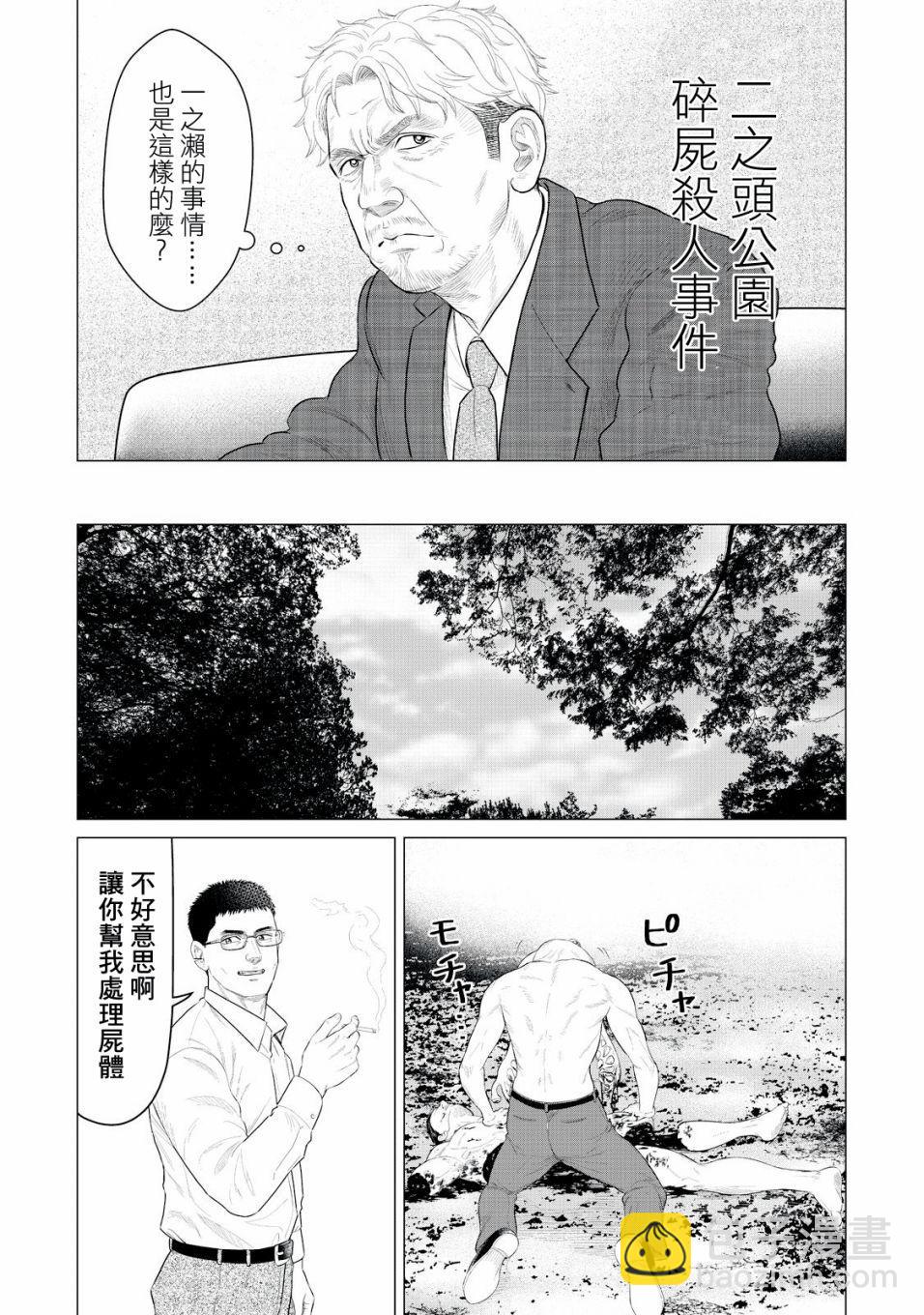 《寄生兽逆转》第27话 第15页