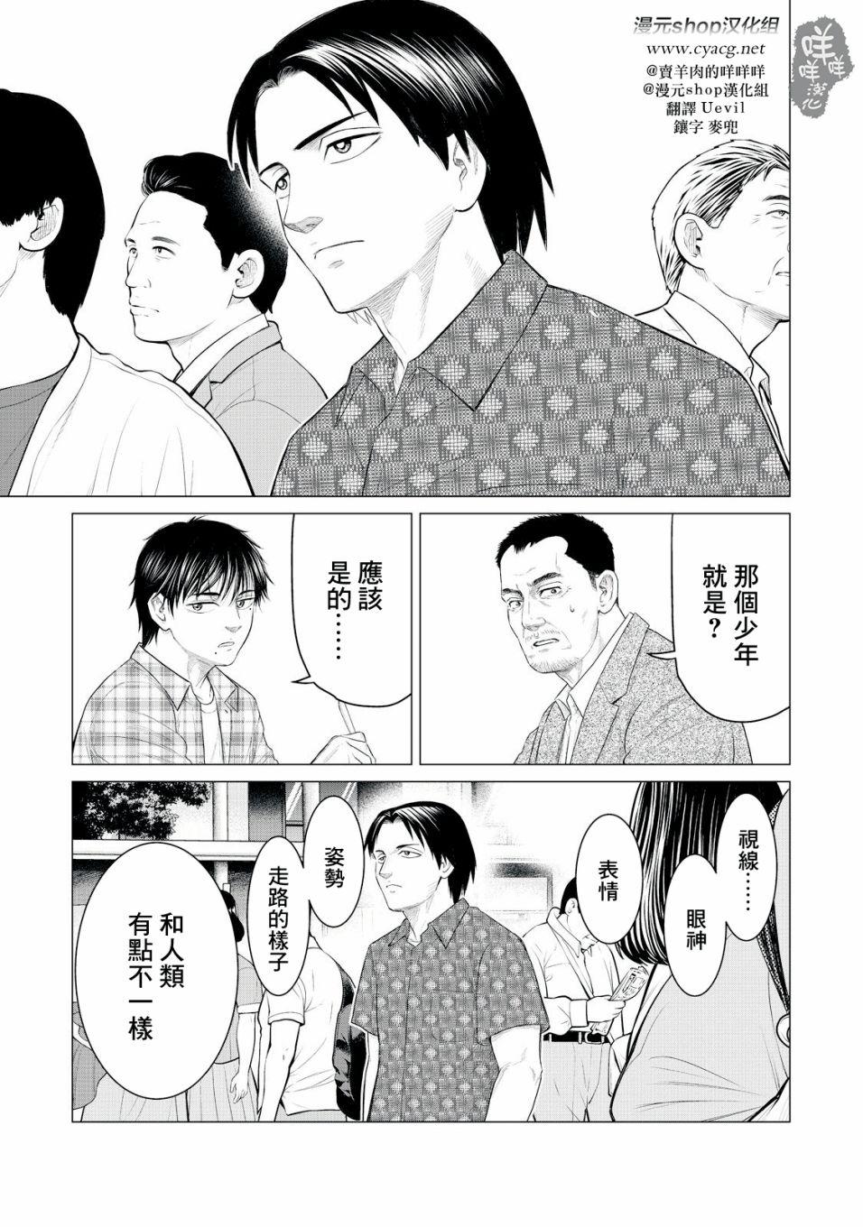 《寄生兽逆转》第27话 第1页