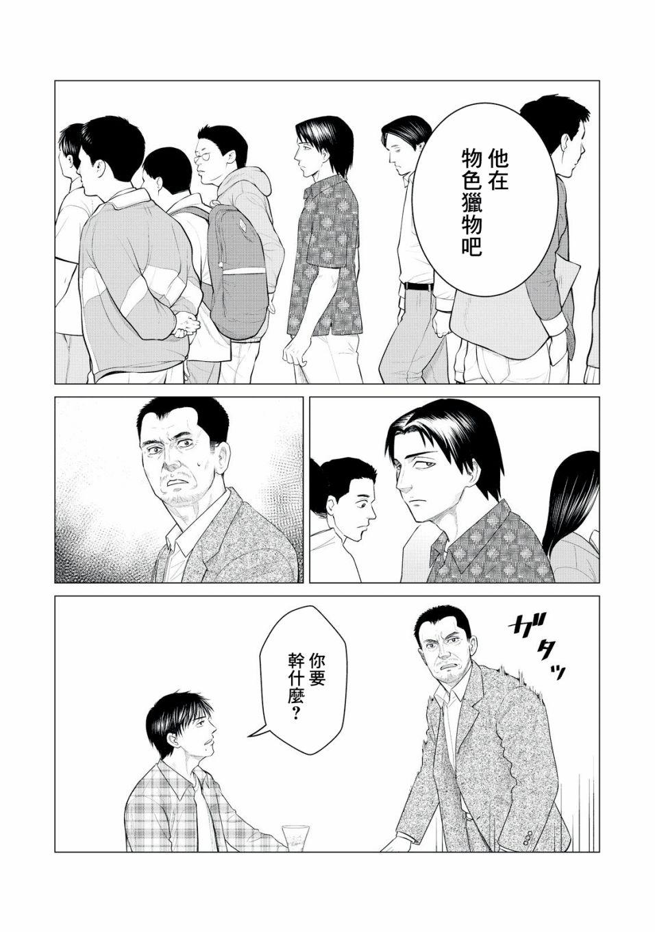 《寄生兽逆转》第27话 第2页