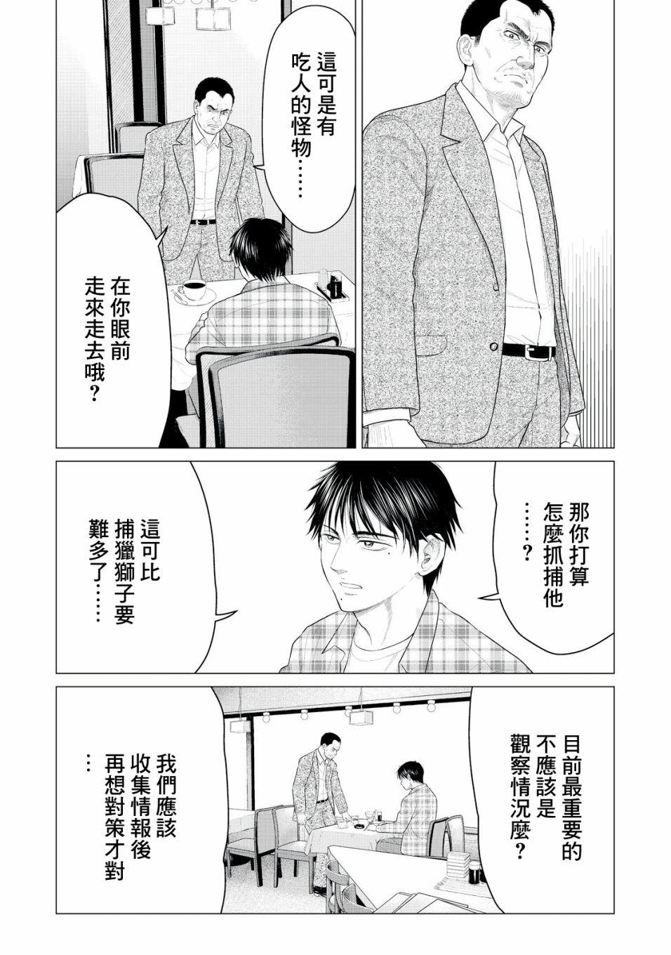 《寄生兽逆转》第27话 第3页