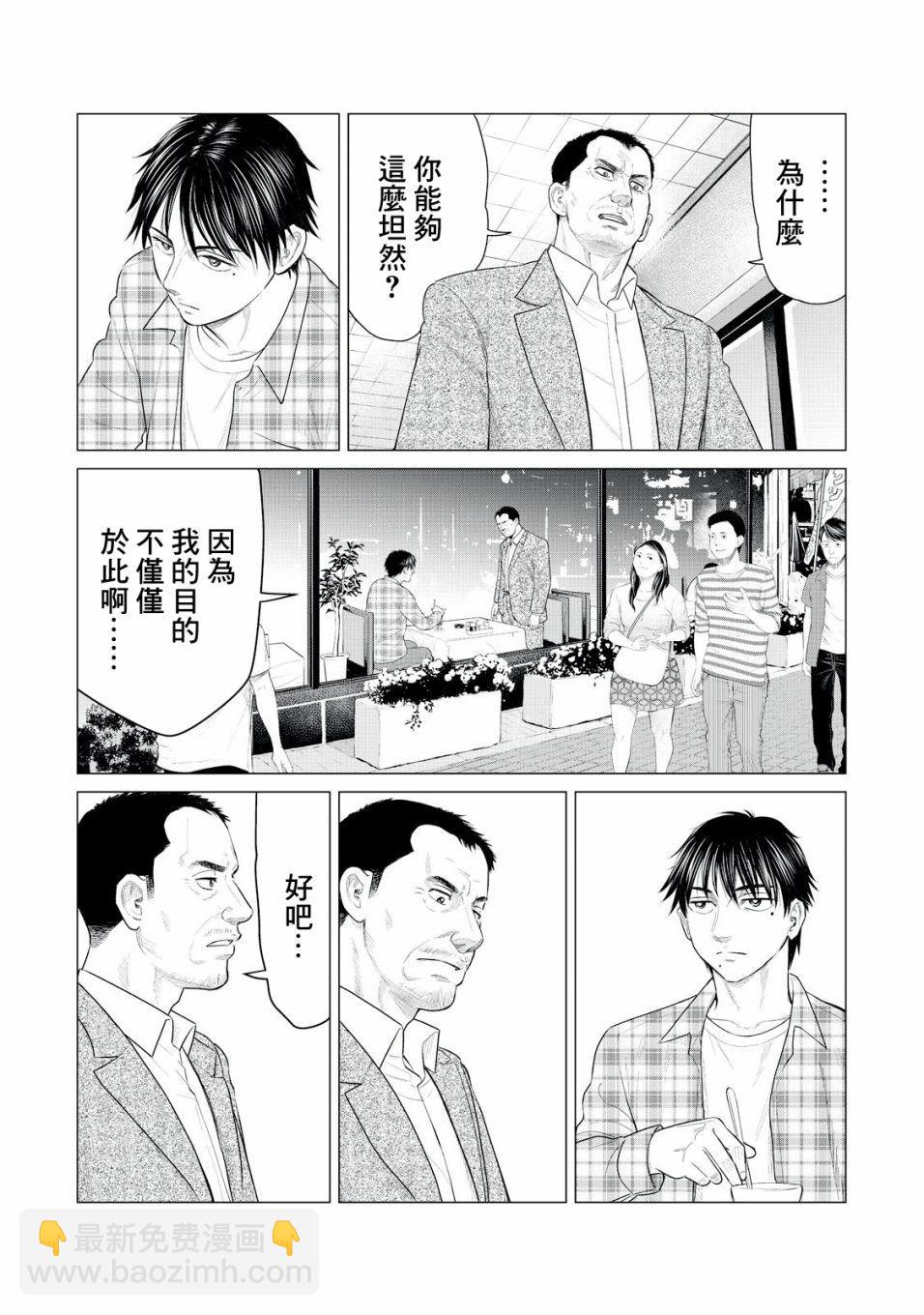 《寄生兽逆转》第27话 第4页