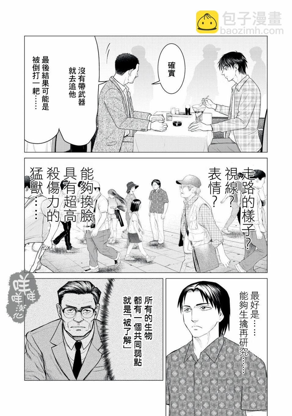 《寄生兽逆转》第27话 第5页