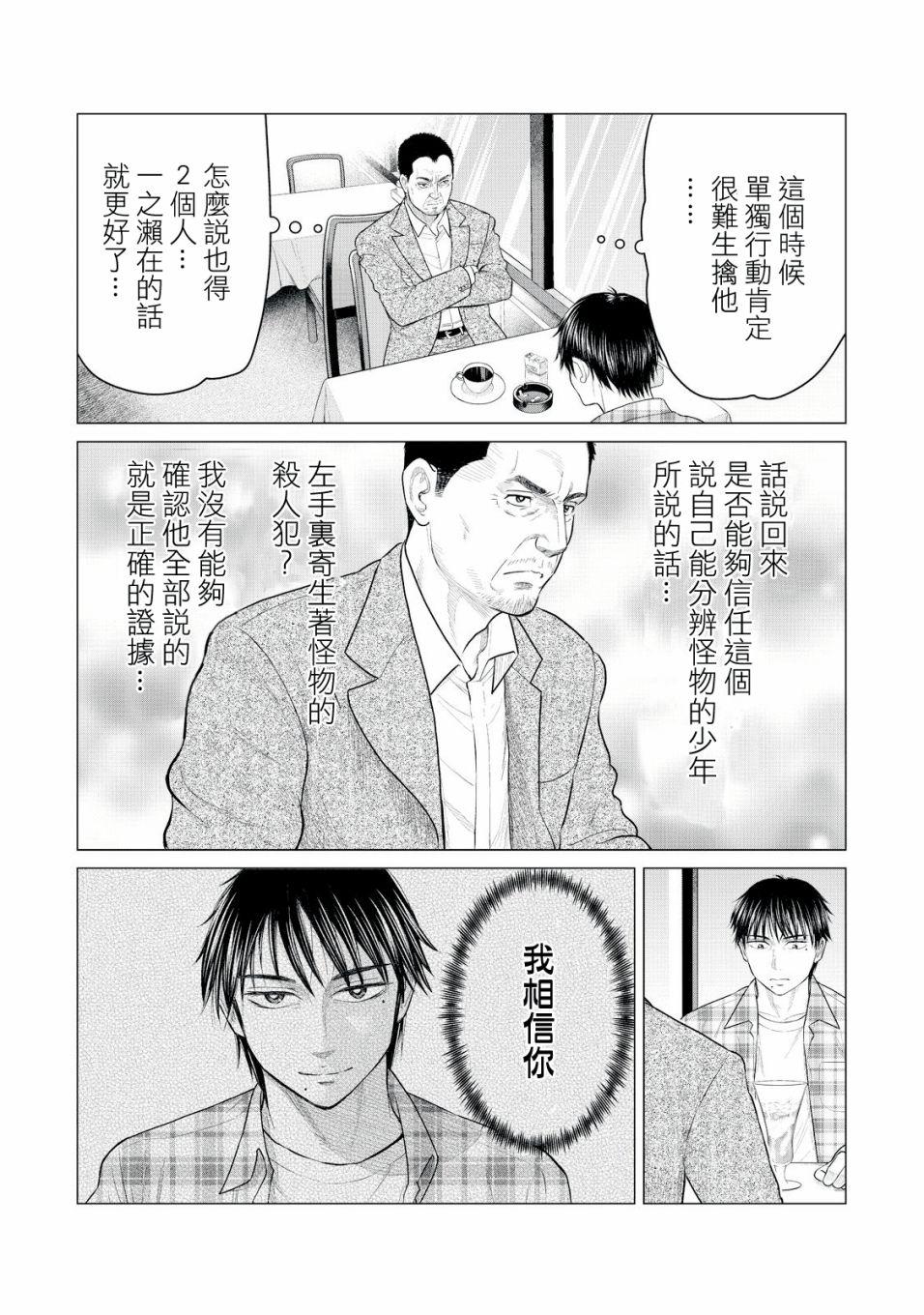 《寄生兽逆转》第27话 第6页