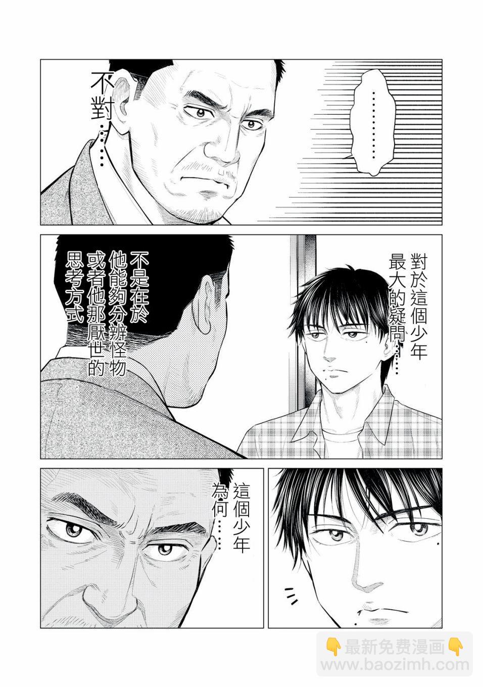 《寄生兽逆转》第27话 第7页