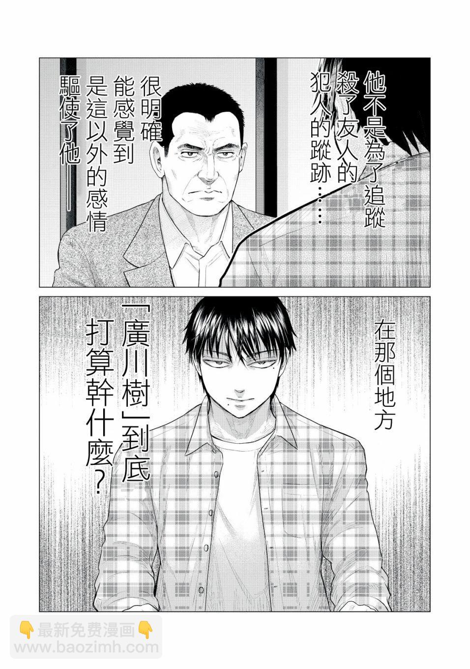 《寄生兽逆转》第27话 第9页