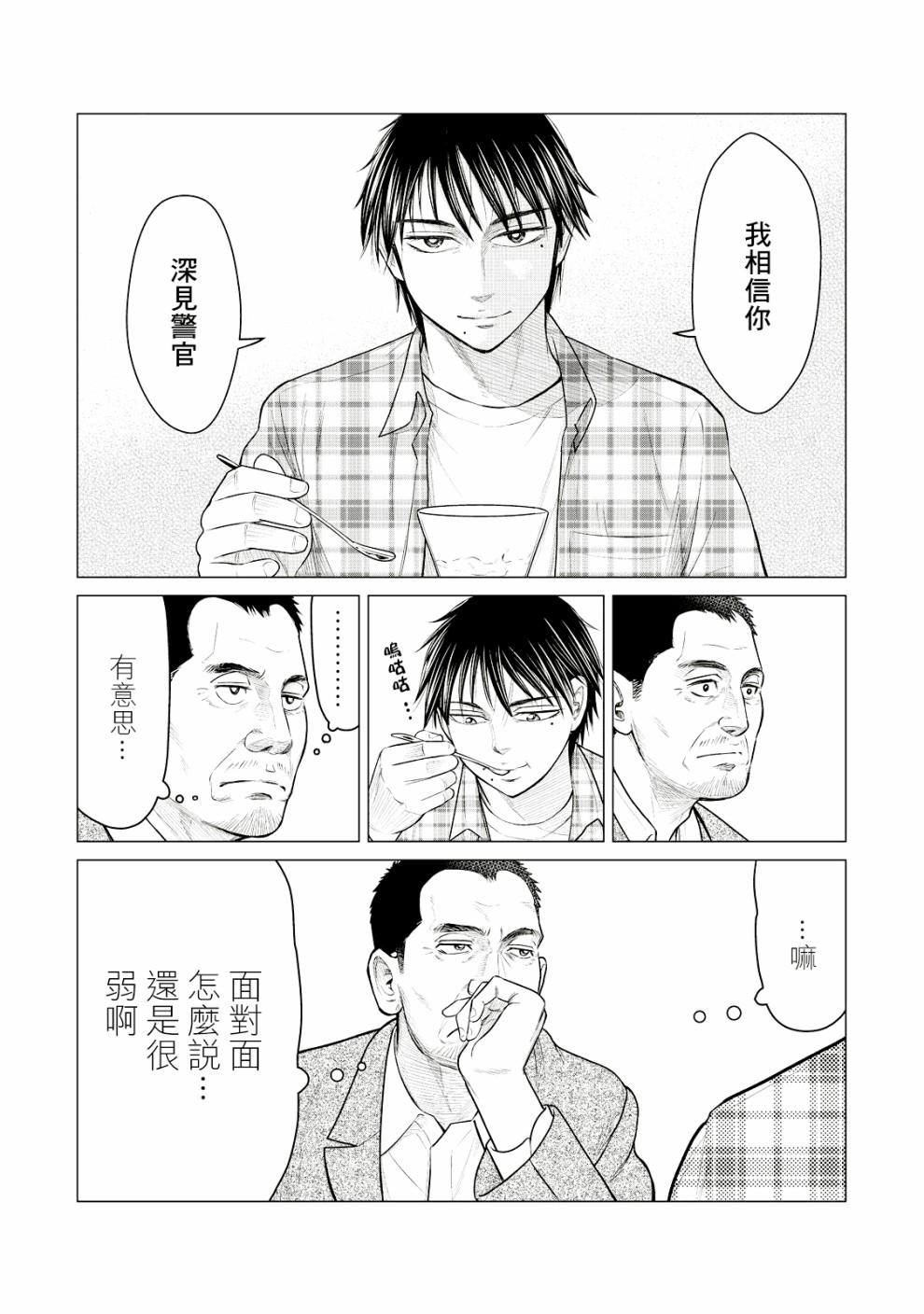 《寄生兽逆转》第25话 第10页