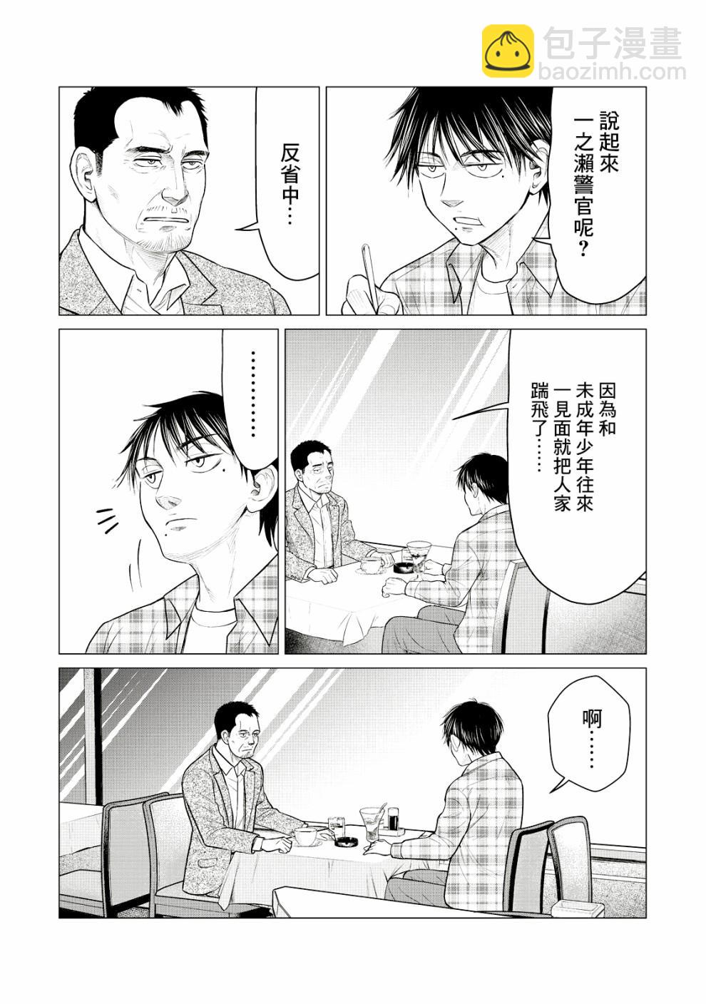 《寄生兽逆转》第25话 第11页