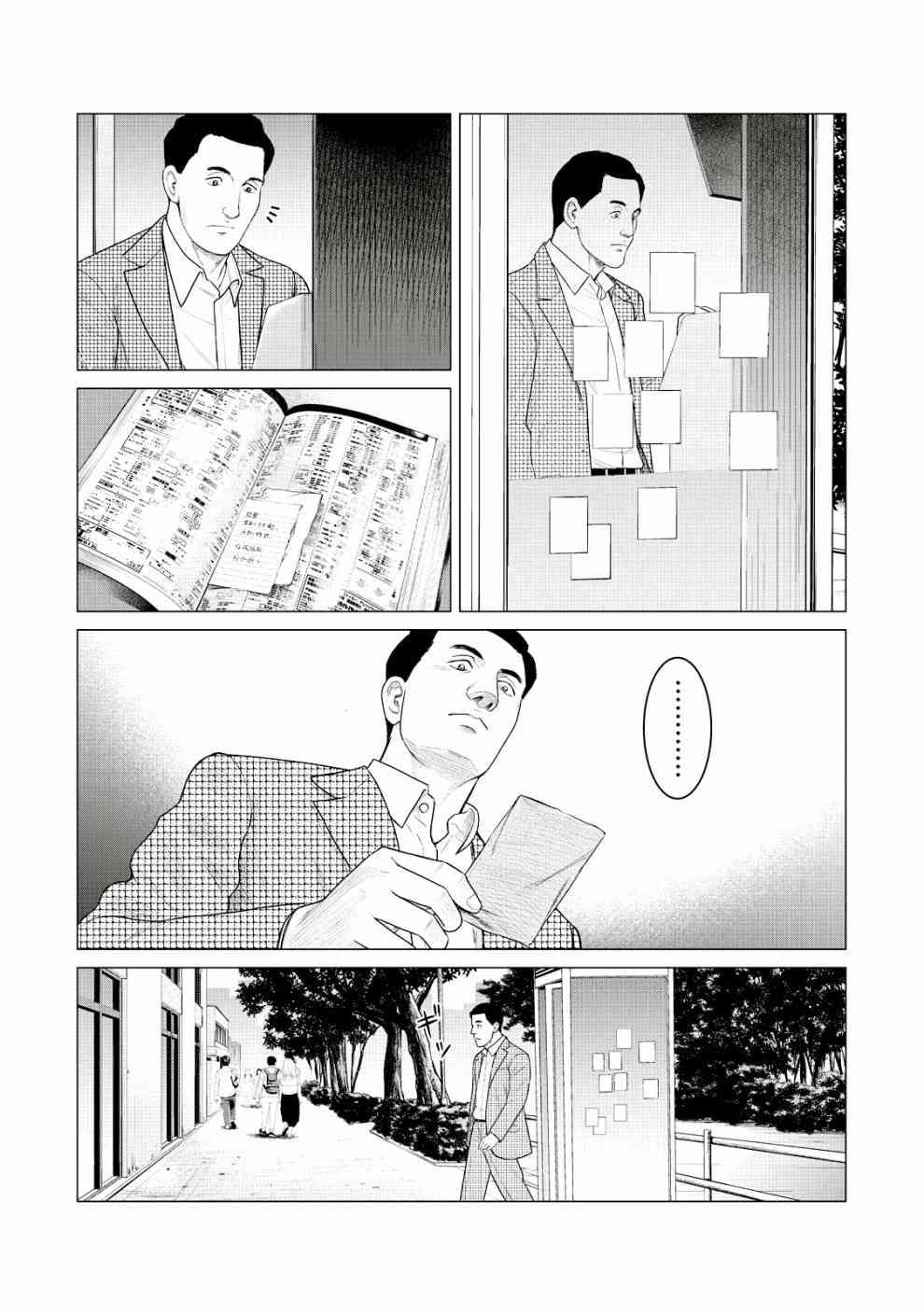 《寄生兽逆转》第25话 第14页