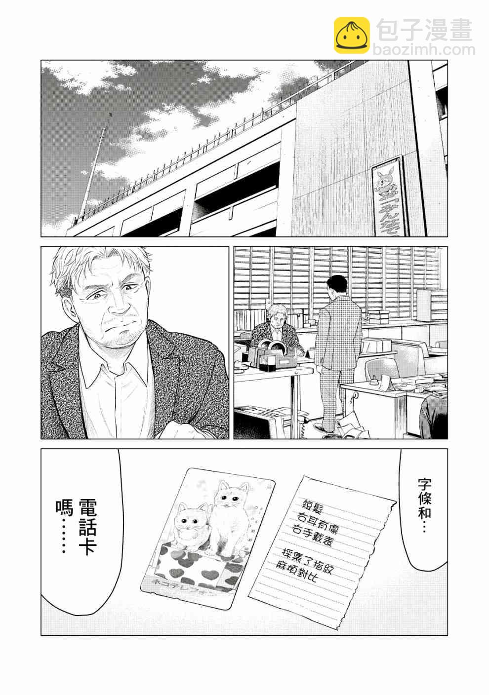 《寄生兽逆转》第25话 第15页