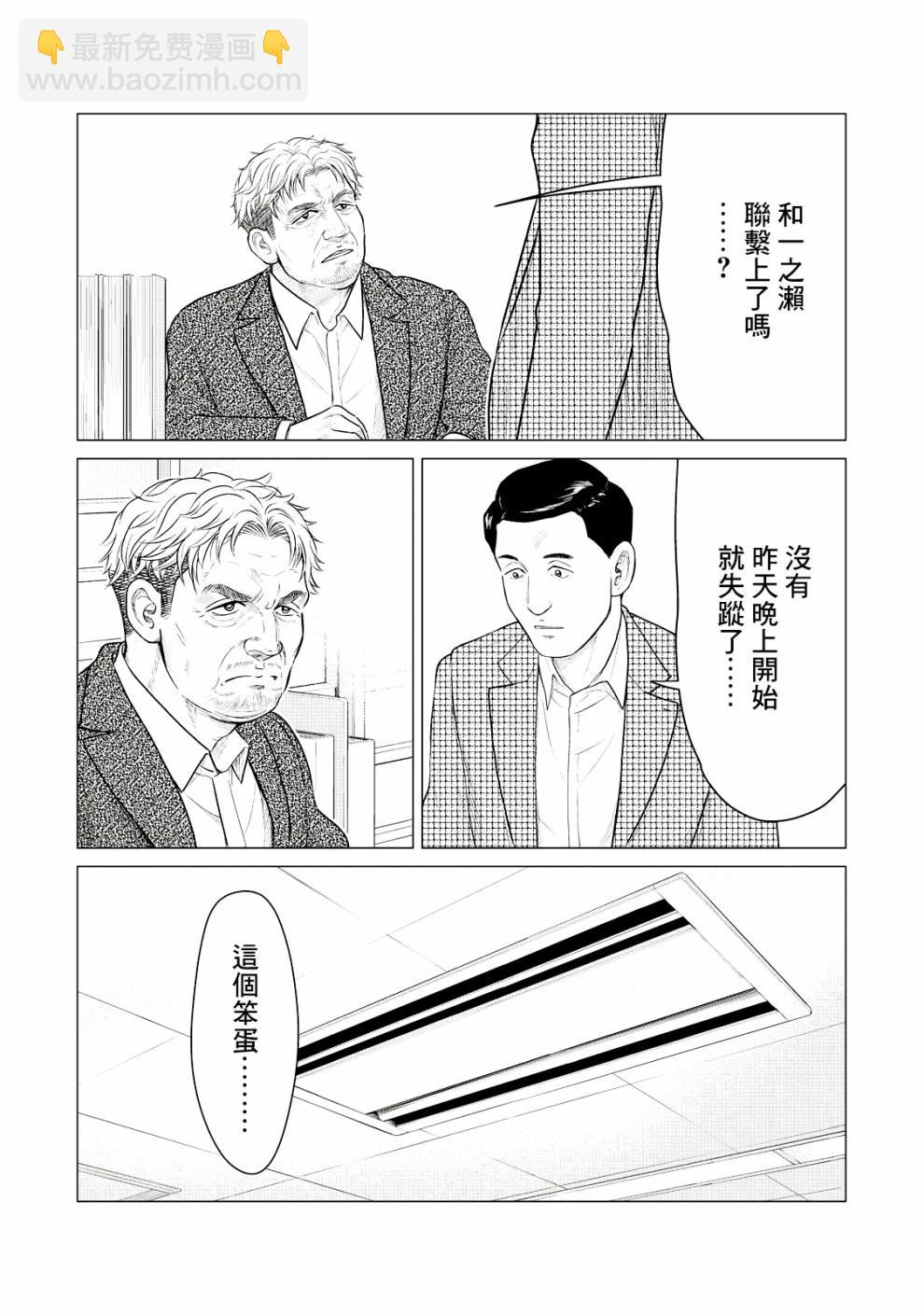 《寄生兽逆转》第25话 第16页