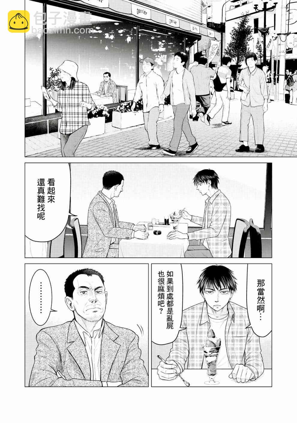 《寄生兽逆转》第25话 第2页