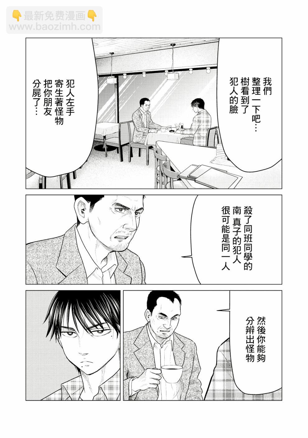 《寄生兽逆转》第25话 第6页