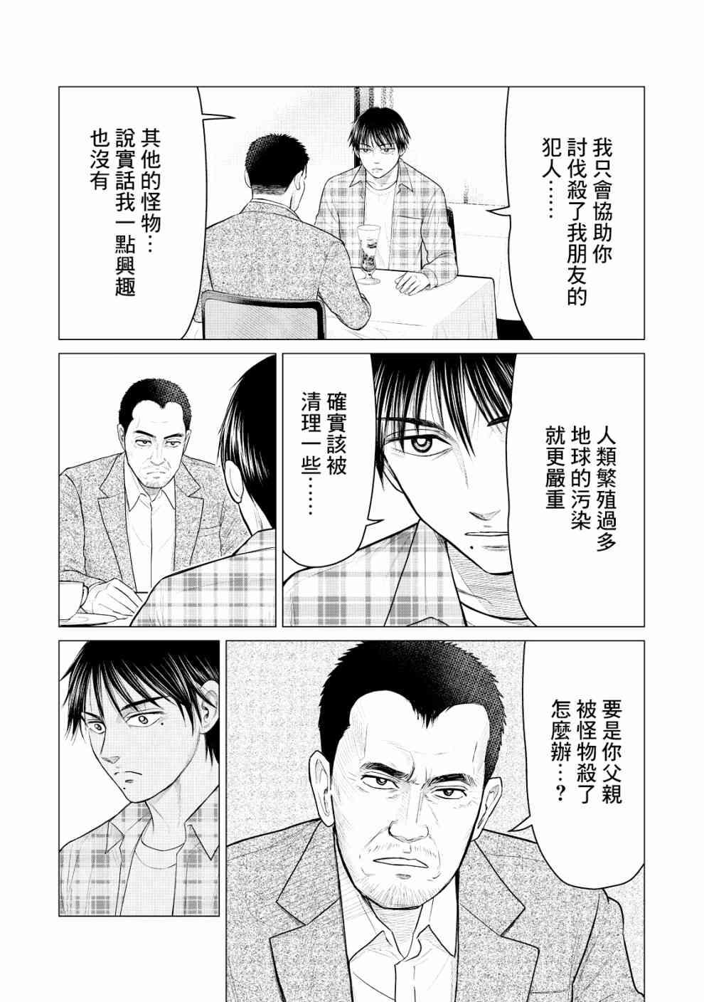 《寄生兽逆转》第25话 第7页