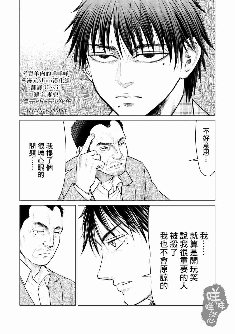 《寄生兽逆转》第25话 第8页
