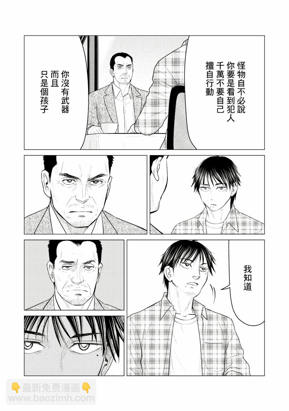 《寄生兽逆转》第25话 第9页