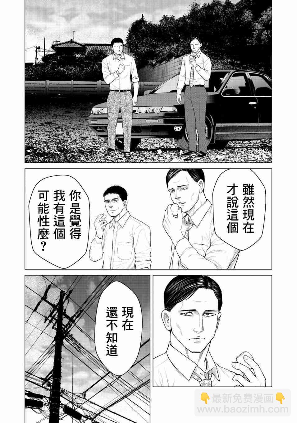《寄生兽逆转》第28话 第10页
