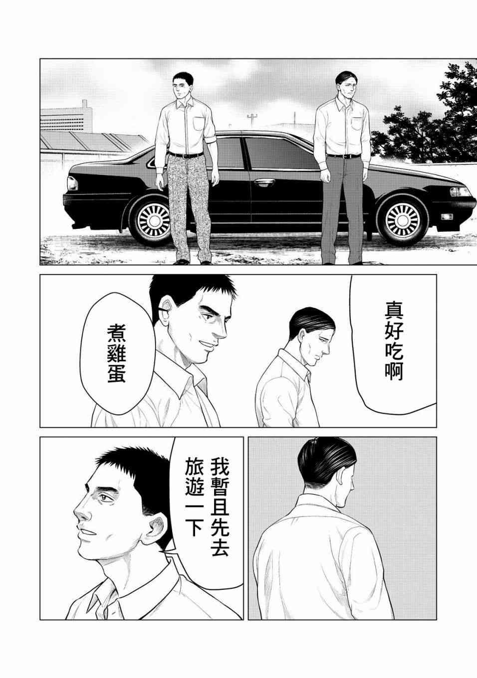 《寄生兽逆转》第28话 第12页