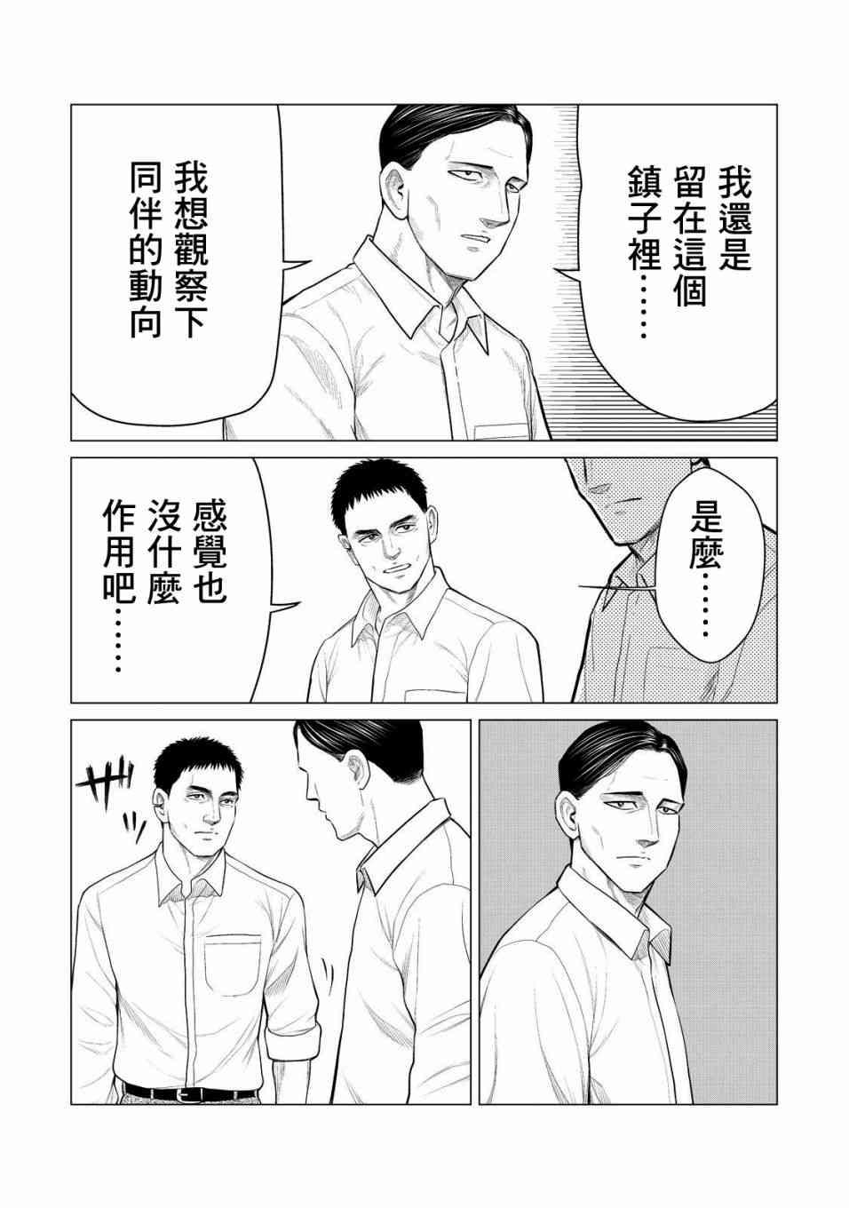 《寄生兽逆转》第28话 第13页
