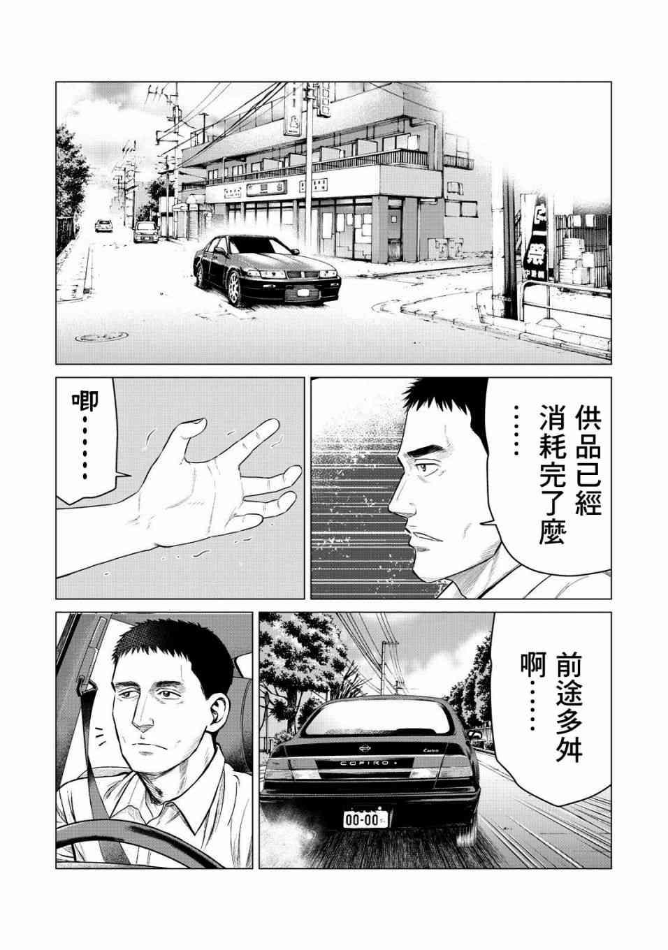 《寄生兽逆转》第28话 第15页
