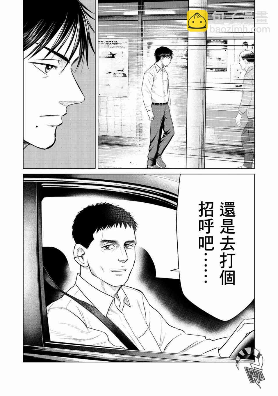 《寄生兽逆转》第28话 第16页