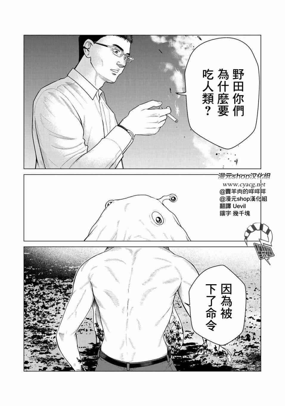 《寄生兽逆转》第28话 第1页