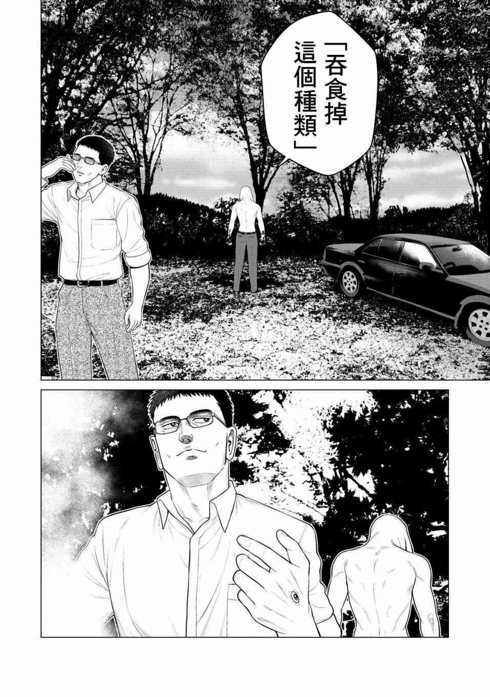 《寄生兽逆转》第28话 第2页