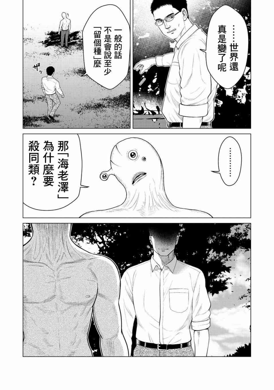 《寄生兽逆转》第28话 第3页
