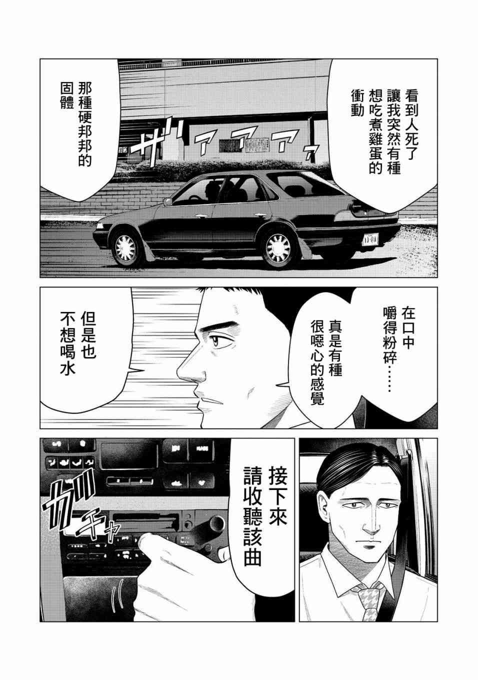 《寄生兽逆转》第28话 第4页