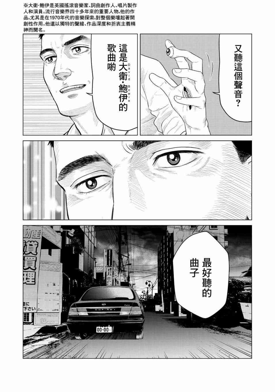 《寄生兽逆转》第28话 第5页