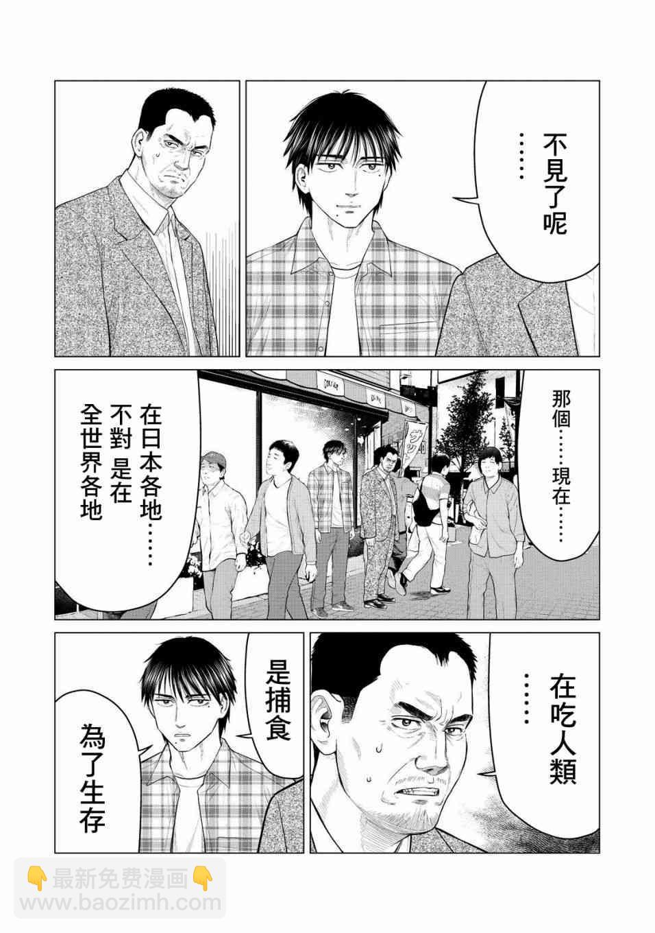 《寄生兽逆转》第28话 第7页