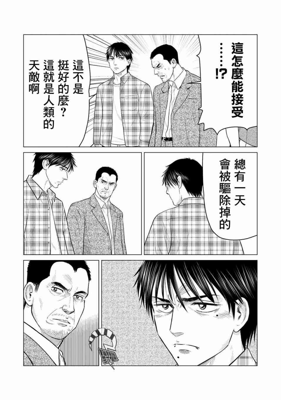 《寄生兽逆转》第28话 第8页