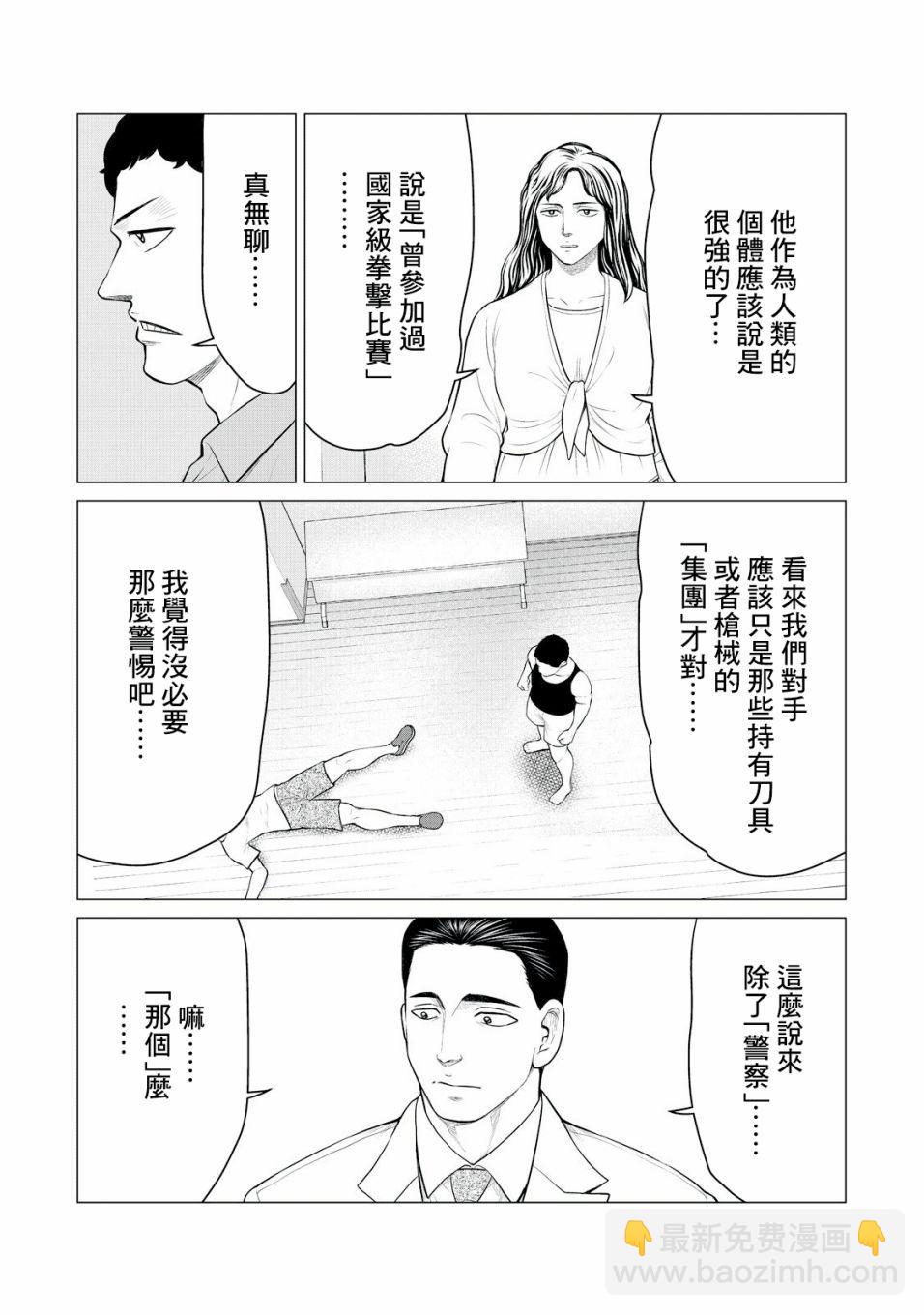 《寄生兽逆转》第26话 第15页