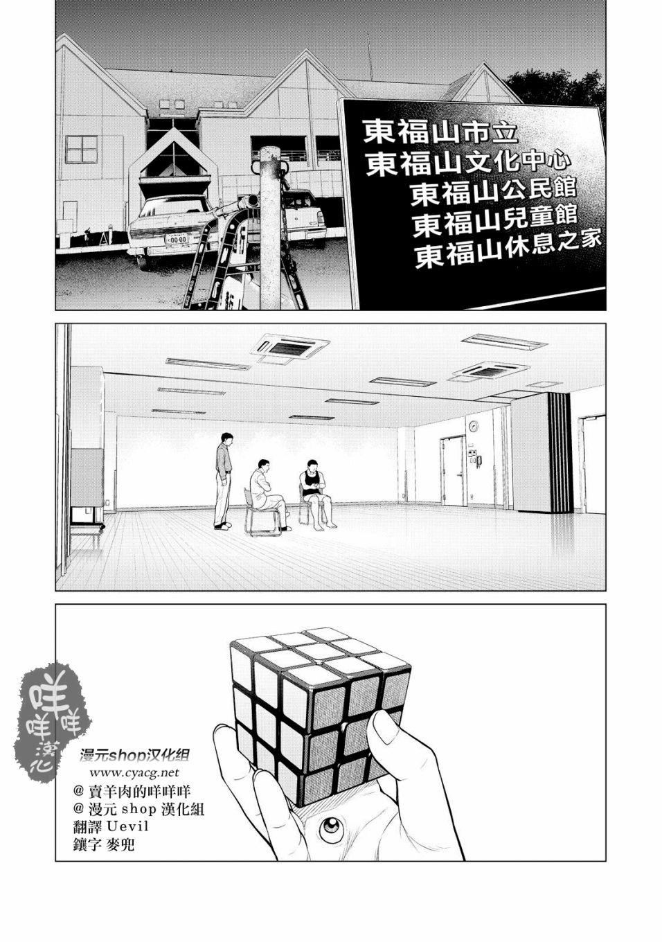 《寄生兽逆转》第26话 第1页