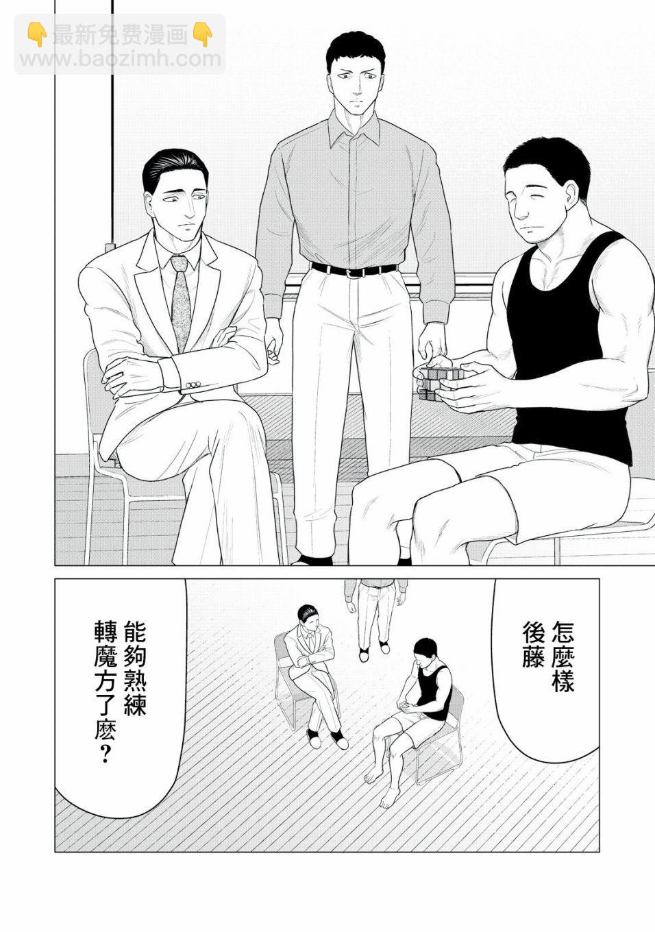 《寄生兽逆转》第26话 第2页
