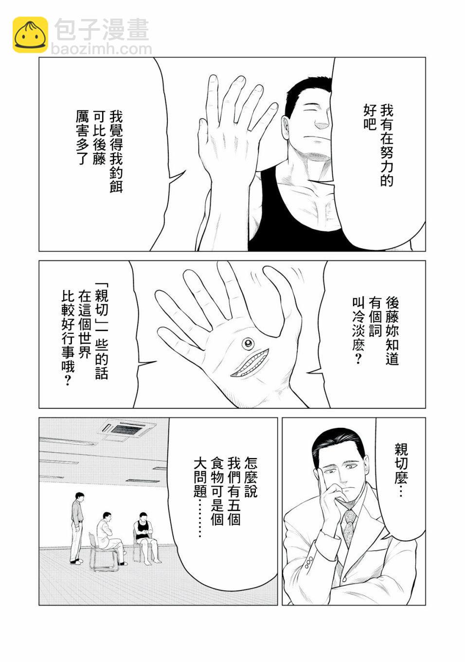 《寄生兽逆转》第26话 第5页