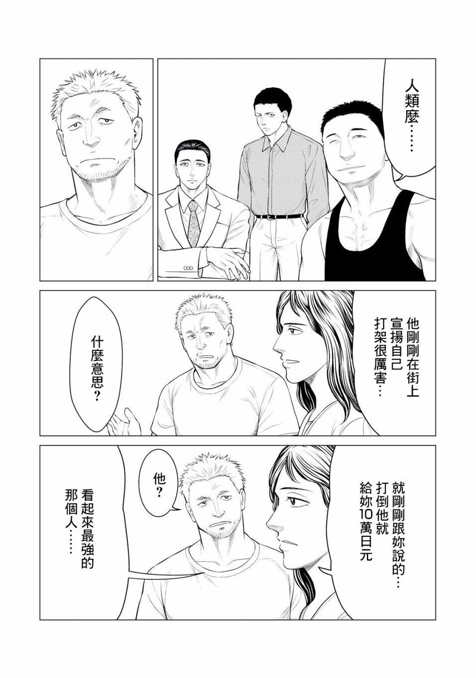 《寄生兽逆转》第26话 第7页