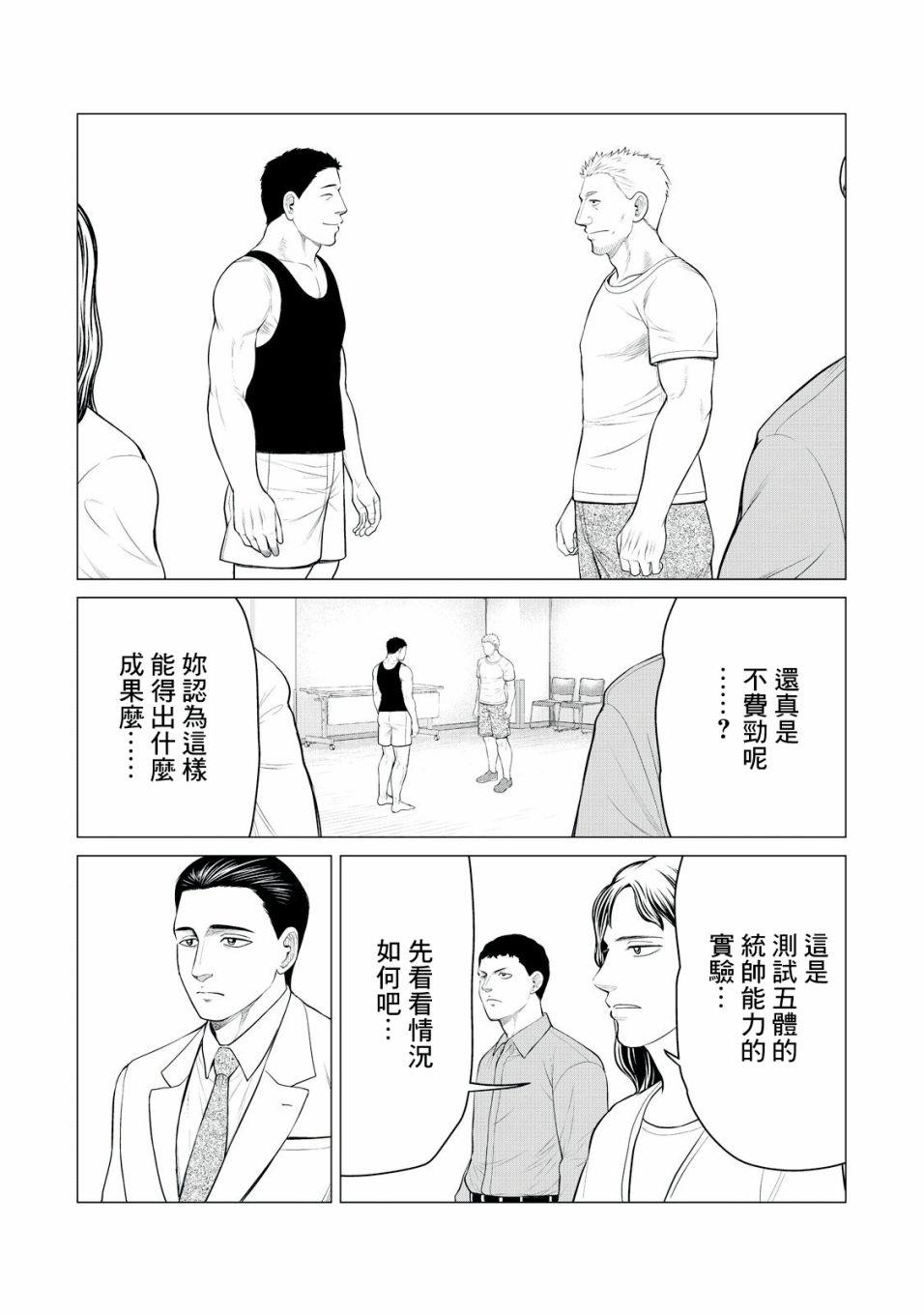 《寄生兽逆转》第26话 第9页
